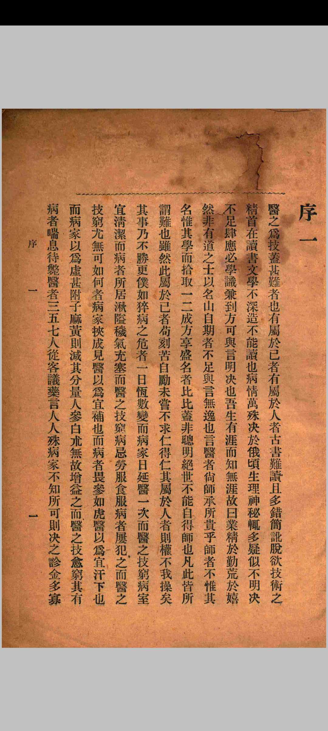 图片[2]中华古籍网-专注古书收集前清御医陈莲舫医案秘钞中华古籍网-专注古书收集中华古籍网