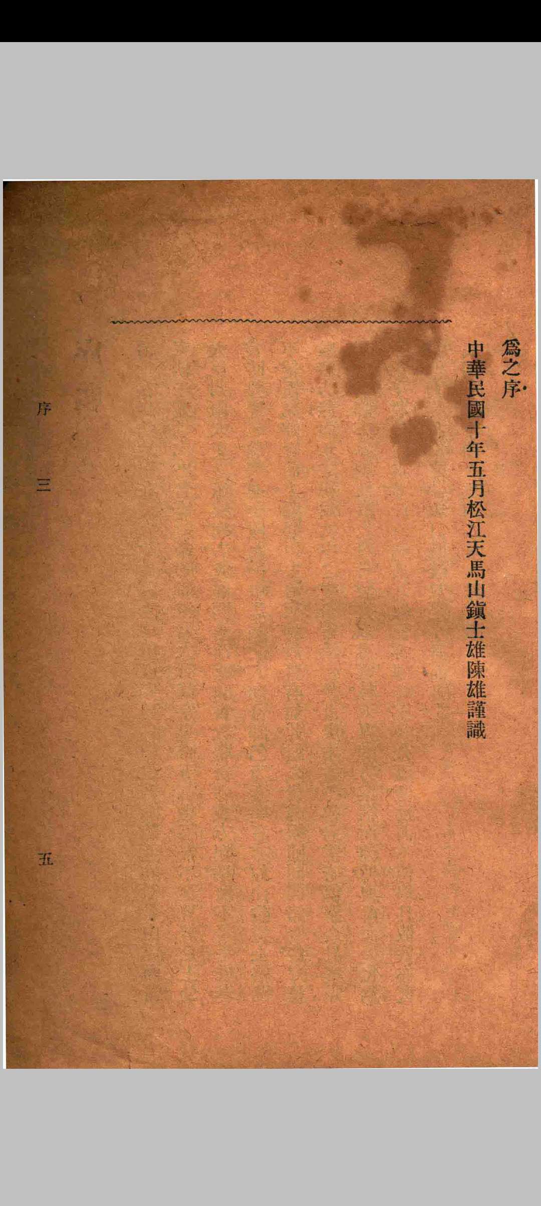 图片[16]中华古籍网-专注古书收集前清御医陈莲舫医案秘钞中华古籍网-专注古书收集中华古籍网