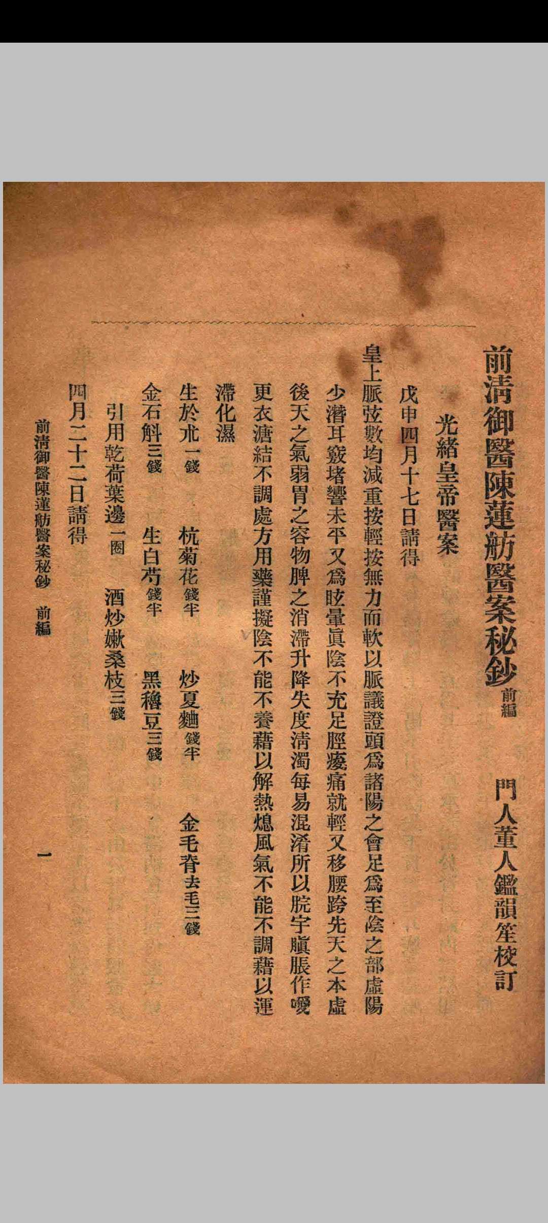 图片[9]中华古籍网-专注古书收集前清御医陈莲舫医案秘钞中华古籍网-专注古书收集中华古籍网