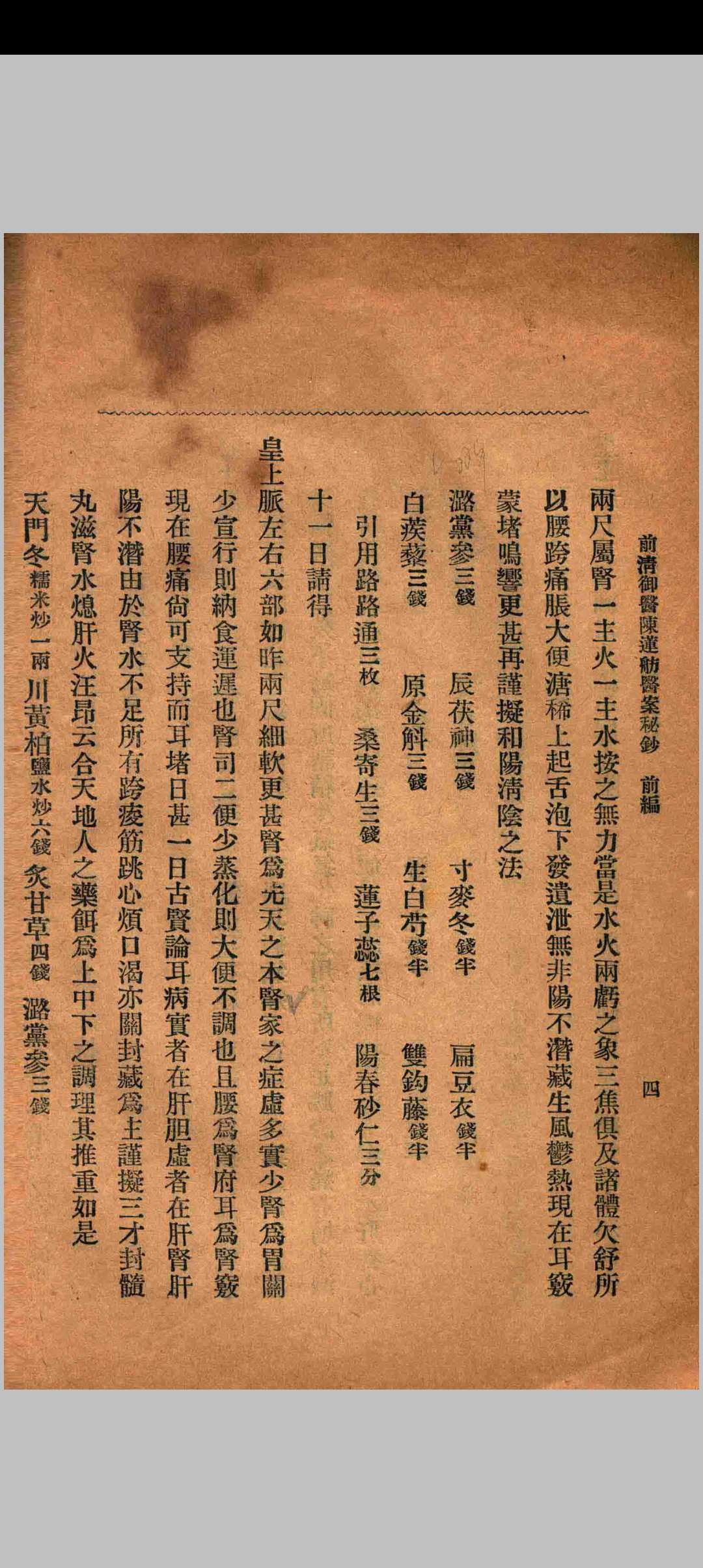 图片[10]中华古籍网-专注古书收集前清御医陈莲舫医案秘钞中华古籍网-专注古书收集中华古籍网