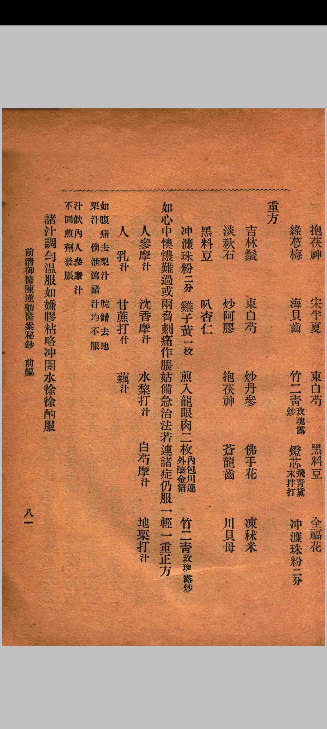 图片[6]中华古籍网-专注古书收集前清御医陈莲舫医案秘钞中华古籍网-专注古书收集中华古籍网