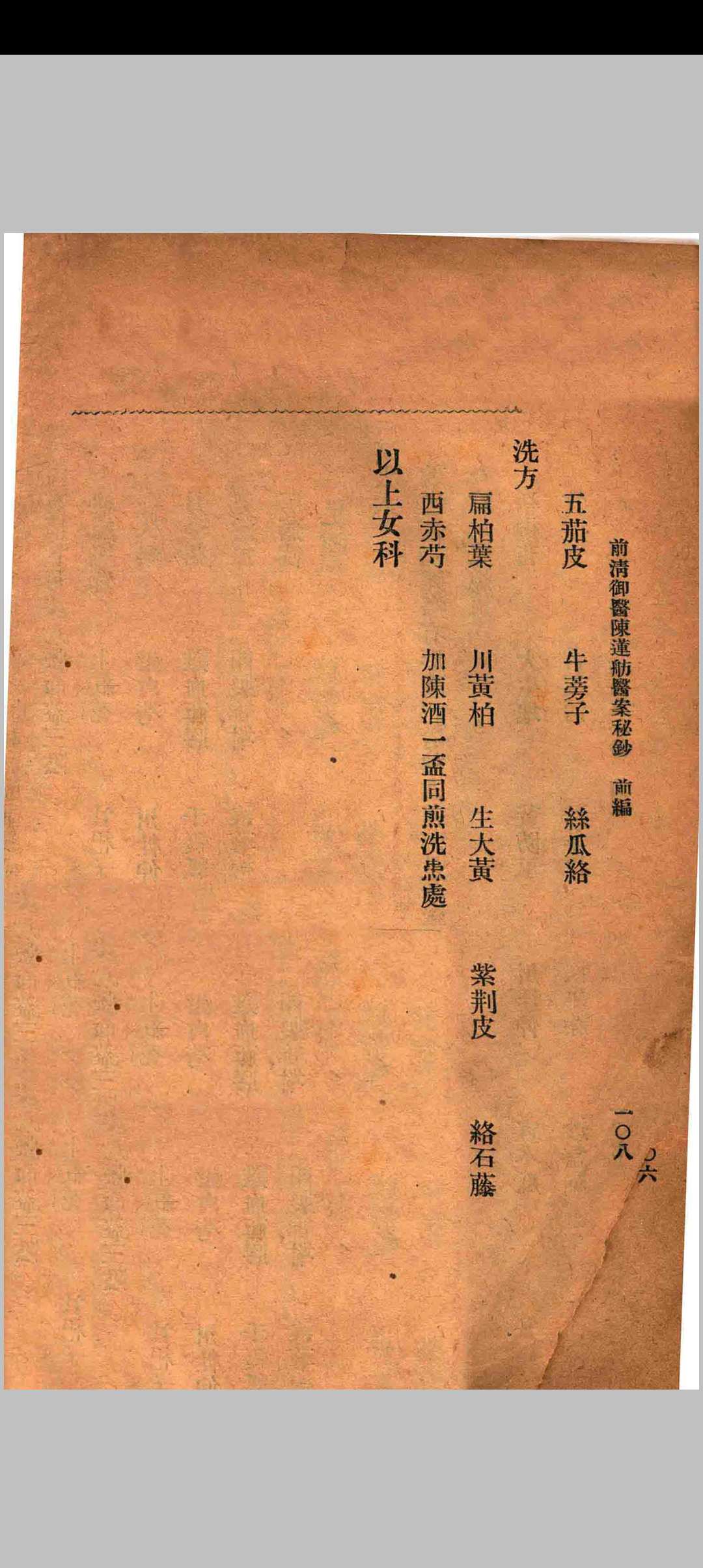 图片[7]中华古籍网-专注古书收集前清御医陈莲舫医案秘钞中华古籍网-专注古书收集中华古籍网