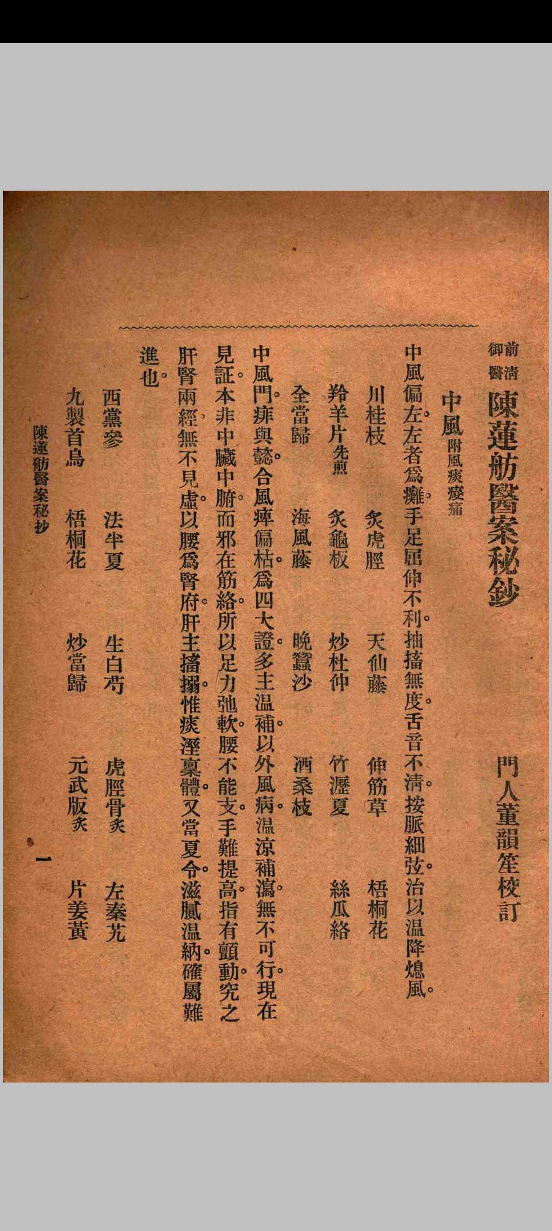 图片[14]中华古籍网-专注古书收集前清御医陈莲舫医案秘钞中华古籍网-专注古书收集中华古籍网