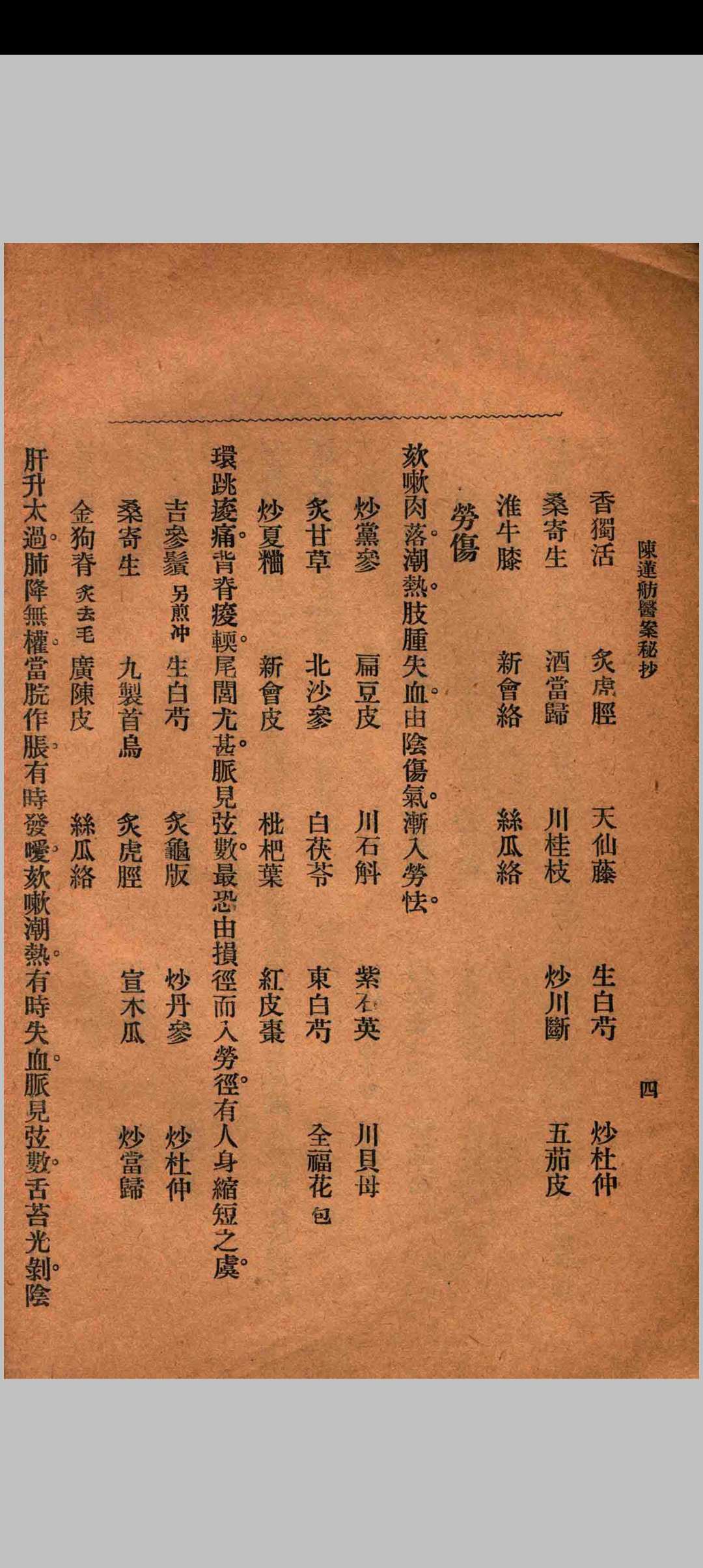 图片[12]中华古籍网-专注古书收集前清御医陈莲舫医案秘钞中华古籍网-专注古书收集中华古籍网