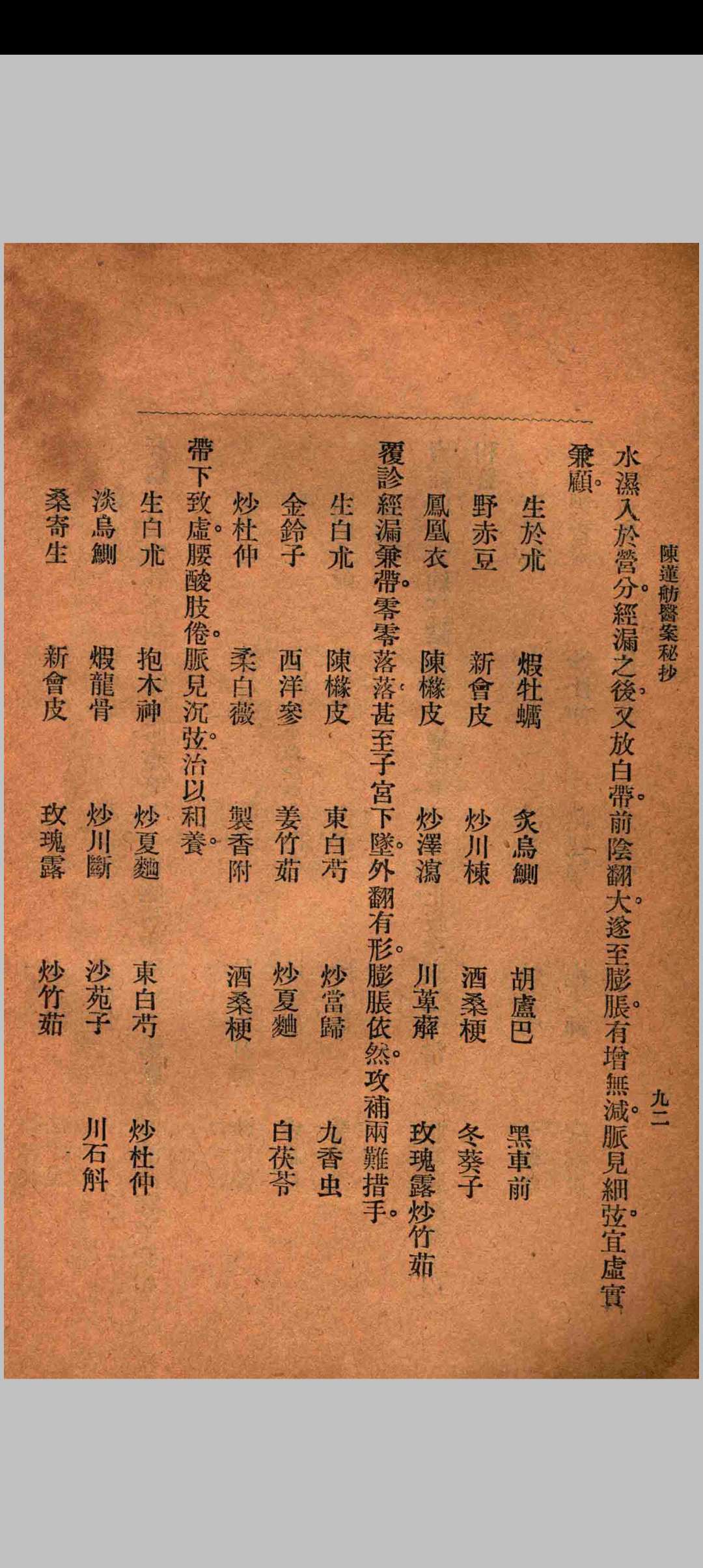 图片[15]中华古籍网-专注古书收集前清御医陈莲舫医案秘钞中华古籍网-专注古书收集中华古籍网