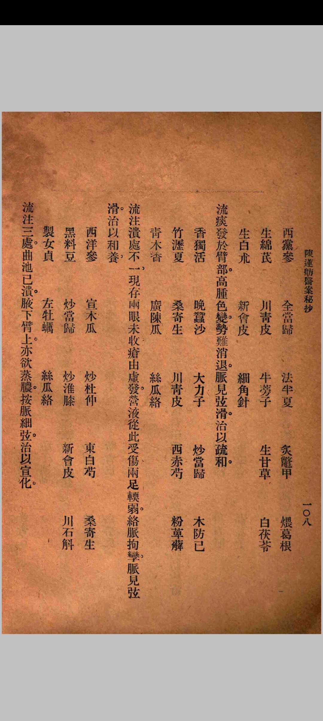 图片[13]中华古籍网-专注古书收集前清御医陈莲舫医案秘钞中华古籍网-专注古书收集中华古籍网