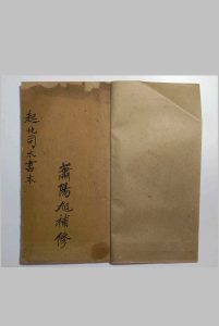 起地司水书《起水法旨彩》中华古籍网-专注古书收集中华古籍网