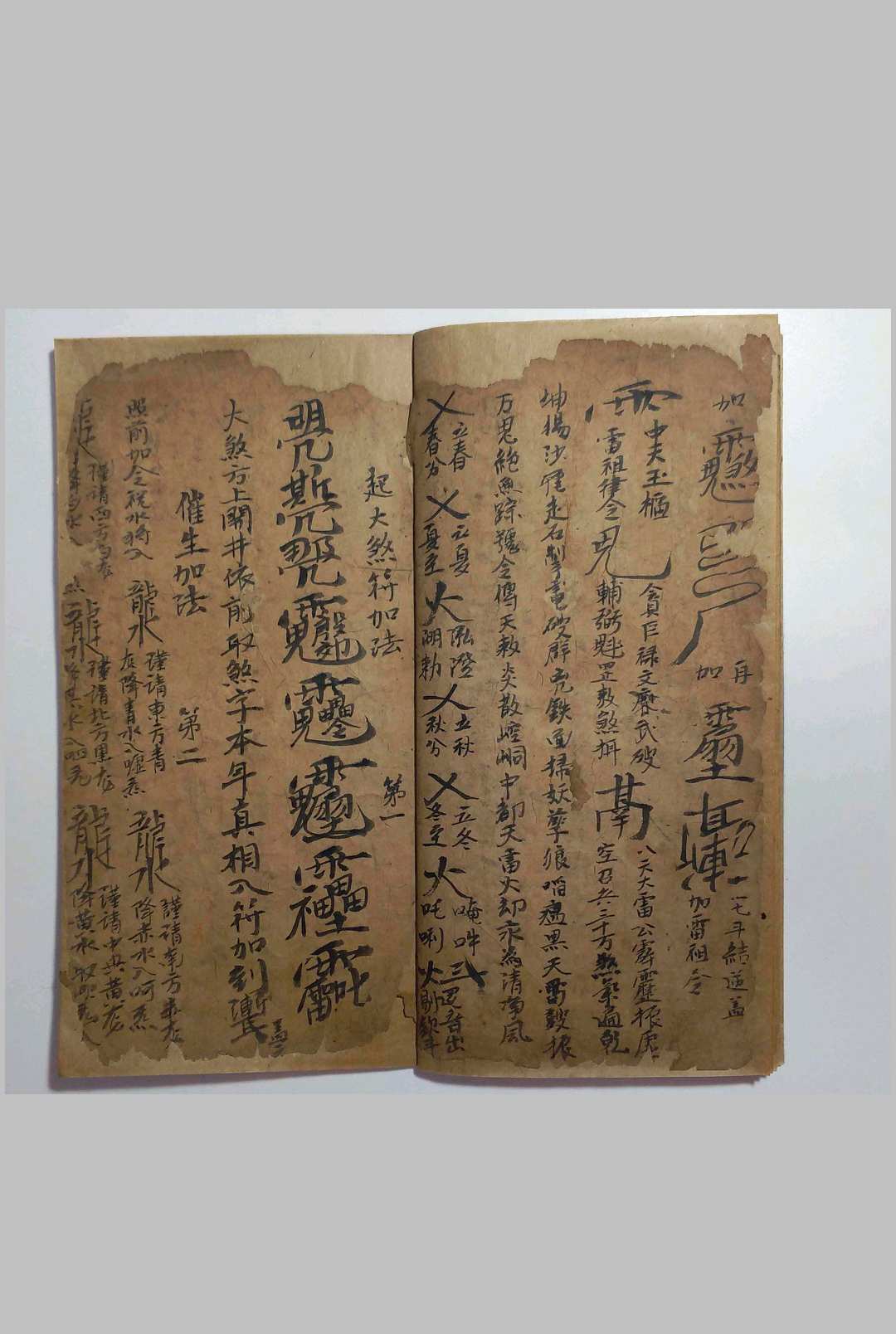 图片[10]中华古籍网-专注古书收集起地司水书《起水法旨彩》中华古籍网-专注古书收集中华古籍网