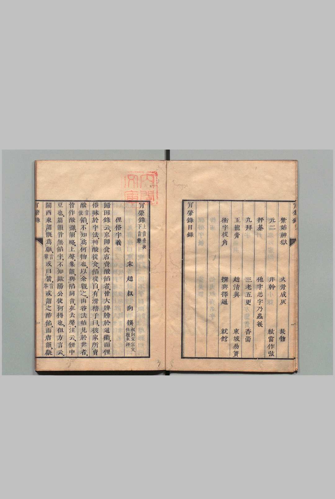 图片[3]中华古籍网-专注古书收集肯綮录 赵叔向（宋）刊本 ,文政12年中华古籍网-专注古书收集中华古籍网