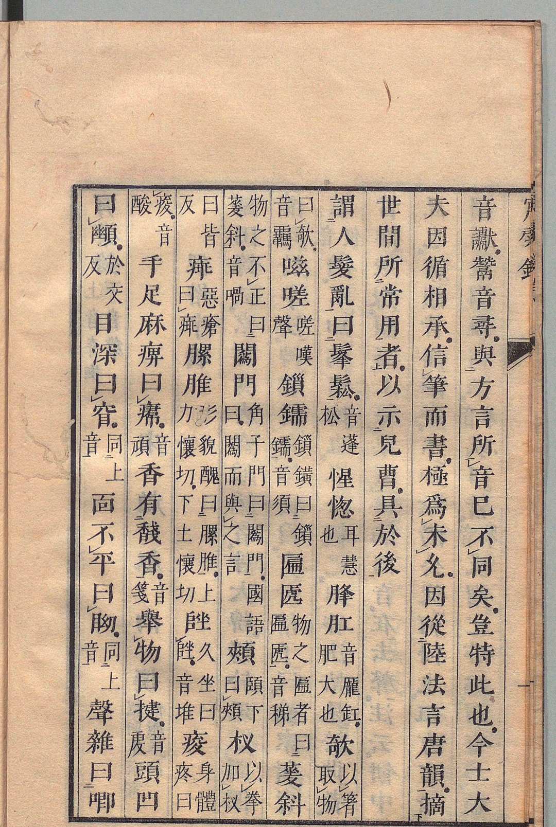 图片[4]中华古籍网-专注古书收集肯綮录 赵叔向（宋）刊本 ,文政12年中华古籍网-专注古书收集中华古籍网