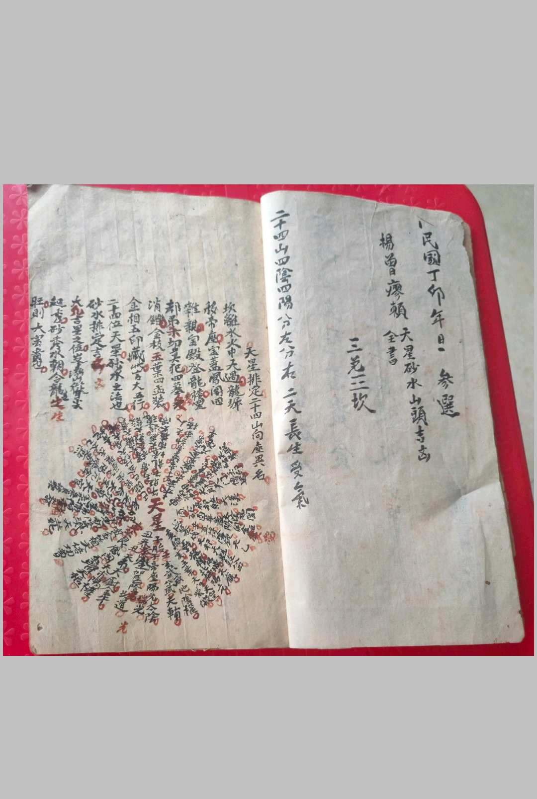 图片[3]中华古籍网-专注古书收集《杨曾廖赖天星砂水山头吉凶全书》二十四山天星峰峦山水中华古籍网-专注古书收集中华古籍网