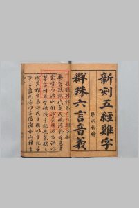 新刻释义群书六言联珠杂字 ２卷 谢荣登 明刊本, 熊安本中华古籍网-专注古书收集中华古籍网