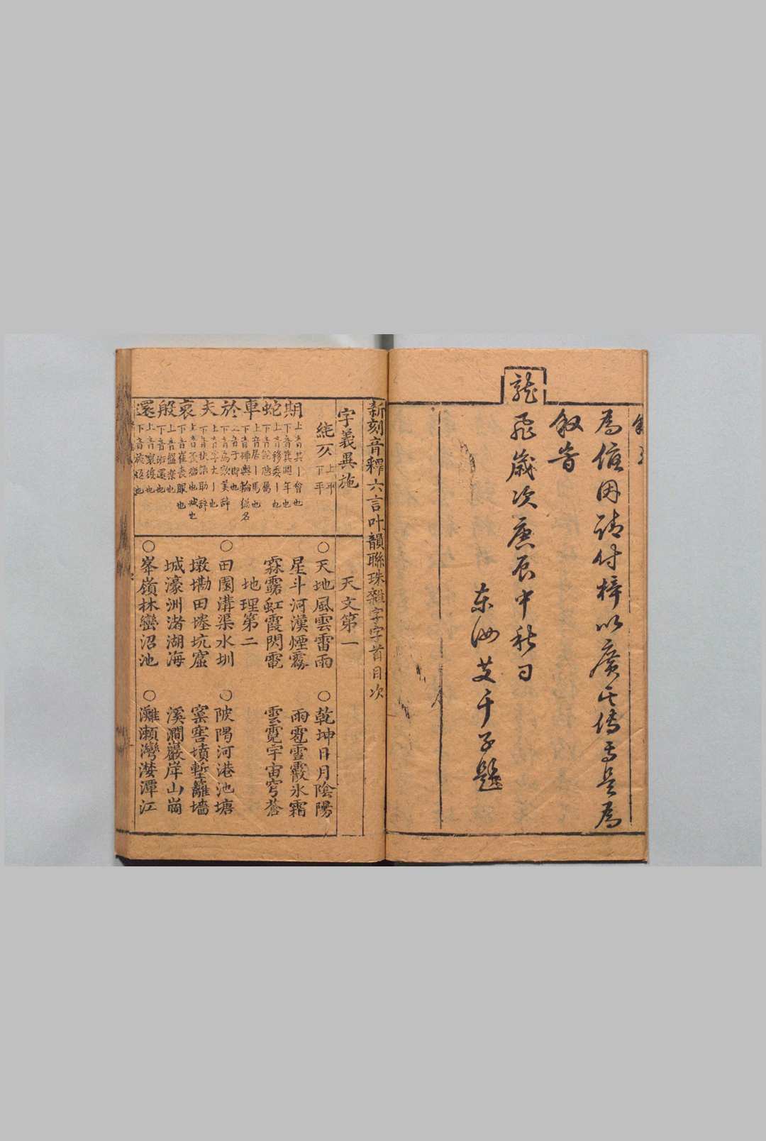 图片[2]中华古籍网-专注古书收集新刻释义群书六言联珠杂字 ２卷 谢荣登 明刊本, 熊安本中华古籍网-专注古书收集中华古籍网
