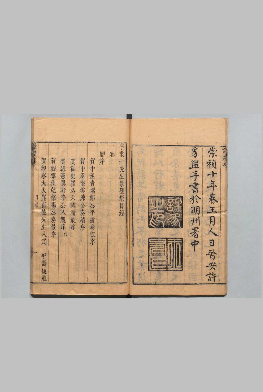图片[2]中华古籍网-专注古书收集景璧集 19卷 李光缙,明崇祯10年中华古籍网-专注古书收集中华古籍网