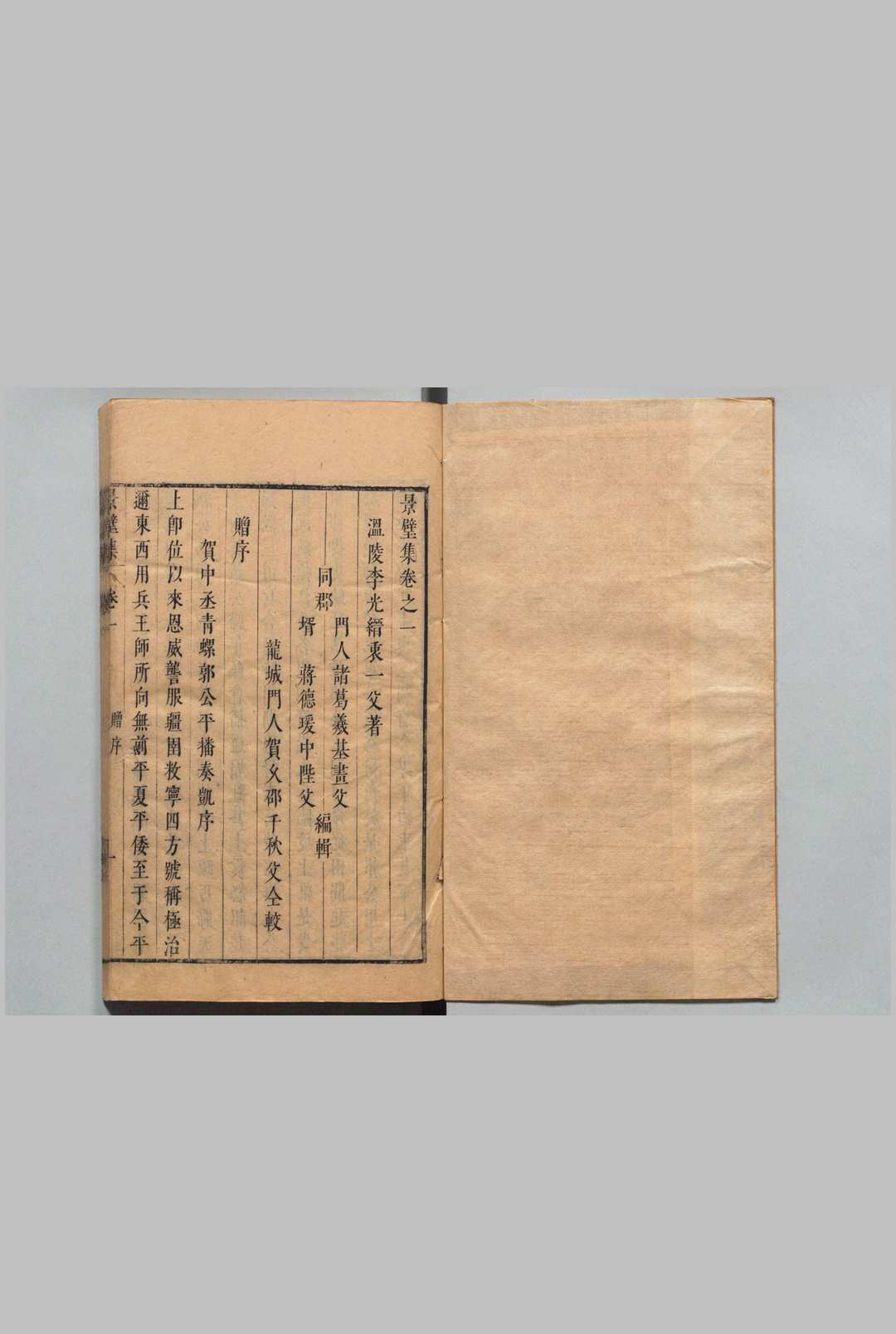图片[4]中华古籍网-专注古书收集景璧集 19卷 李光缙,明崇祯10年中华古籍网-专注古书收集中华古籍网