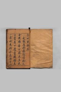 弇州史料 30卷 后集70卷 王世贞 董复表 明刊本中华古籍网-专注古书收集中华古籍网