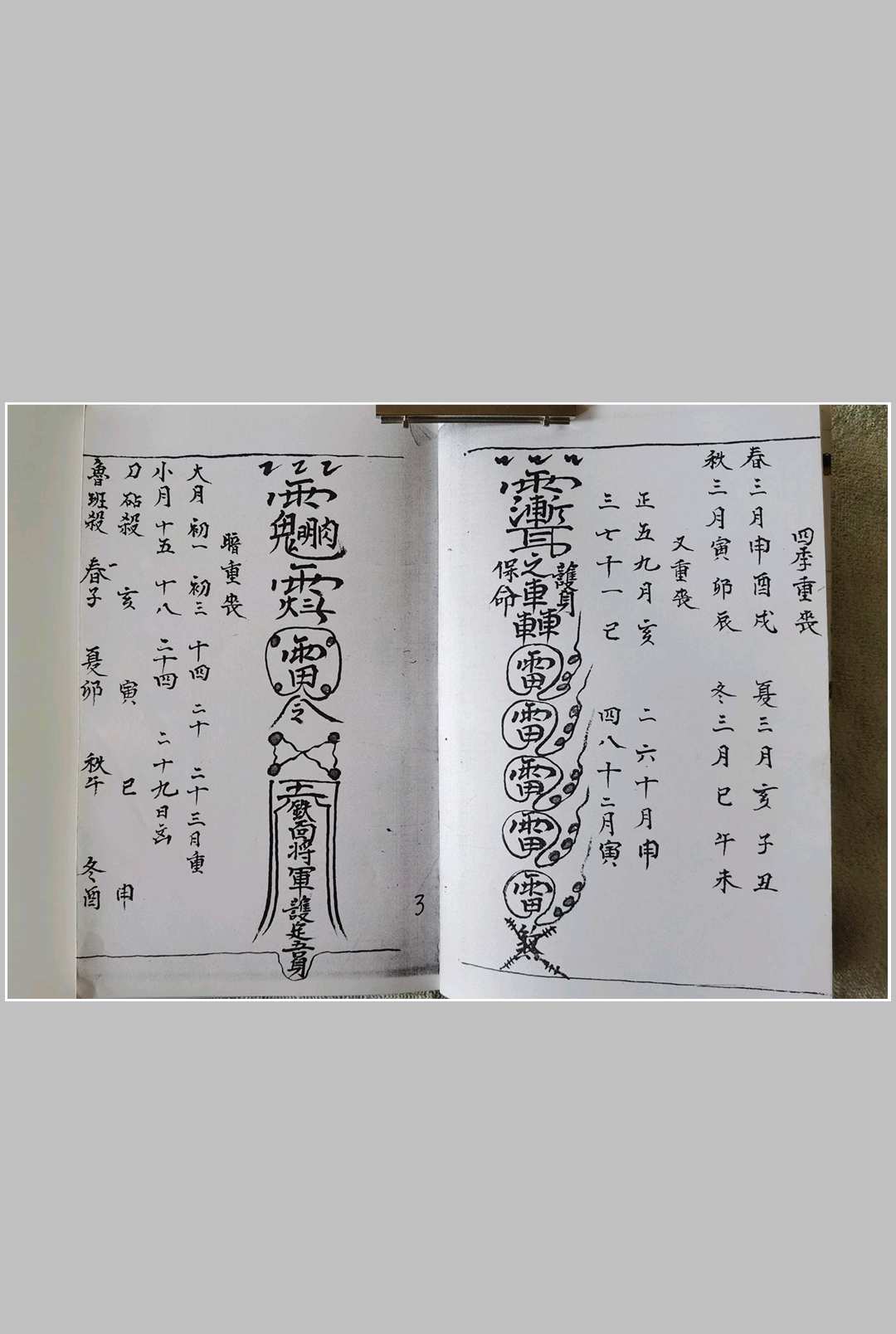 图片[3]中华古籍网-专注古书收集太上灵宝天皇镇书 3卷中华古籍网-专注古书收集中华古籍网
