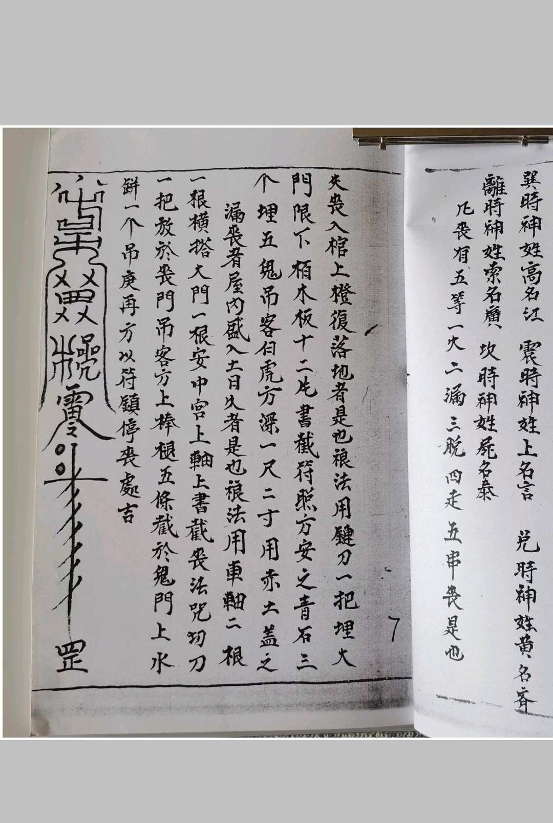 图片[7]中华古籍网-专注古书收集太上灵宝天皇镇书 3卷中华古籍网-专注古书收集中华古籍网