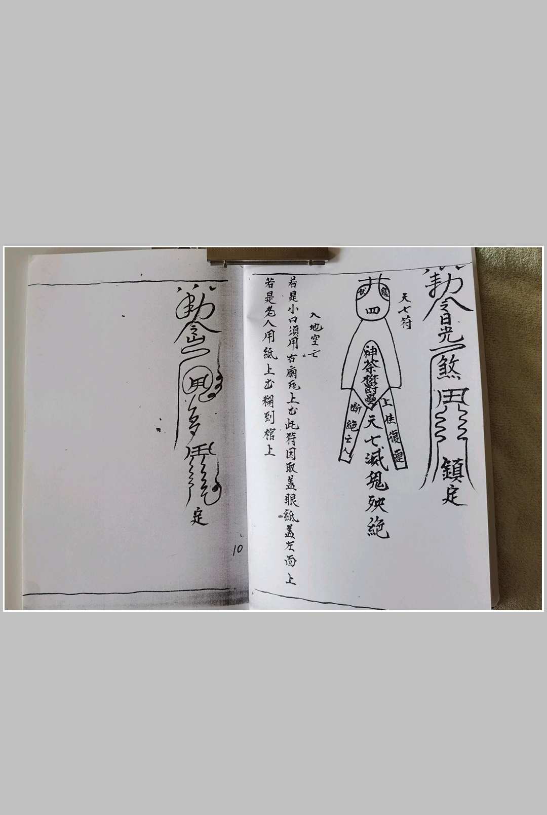 图片[10]中华古籍网-专注古书收集太上灵宝天皇镇书 3卷中华古籍网-专注古书收集中华古籍网