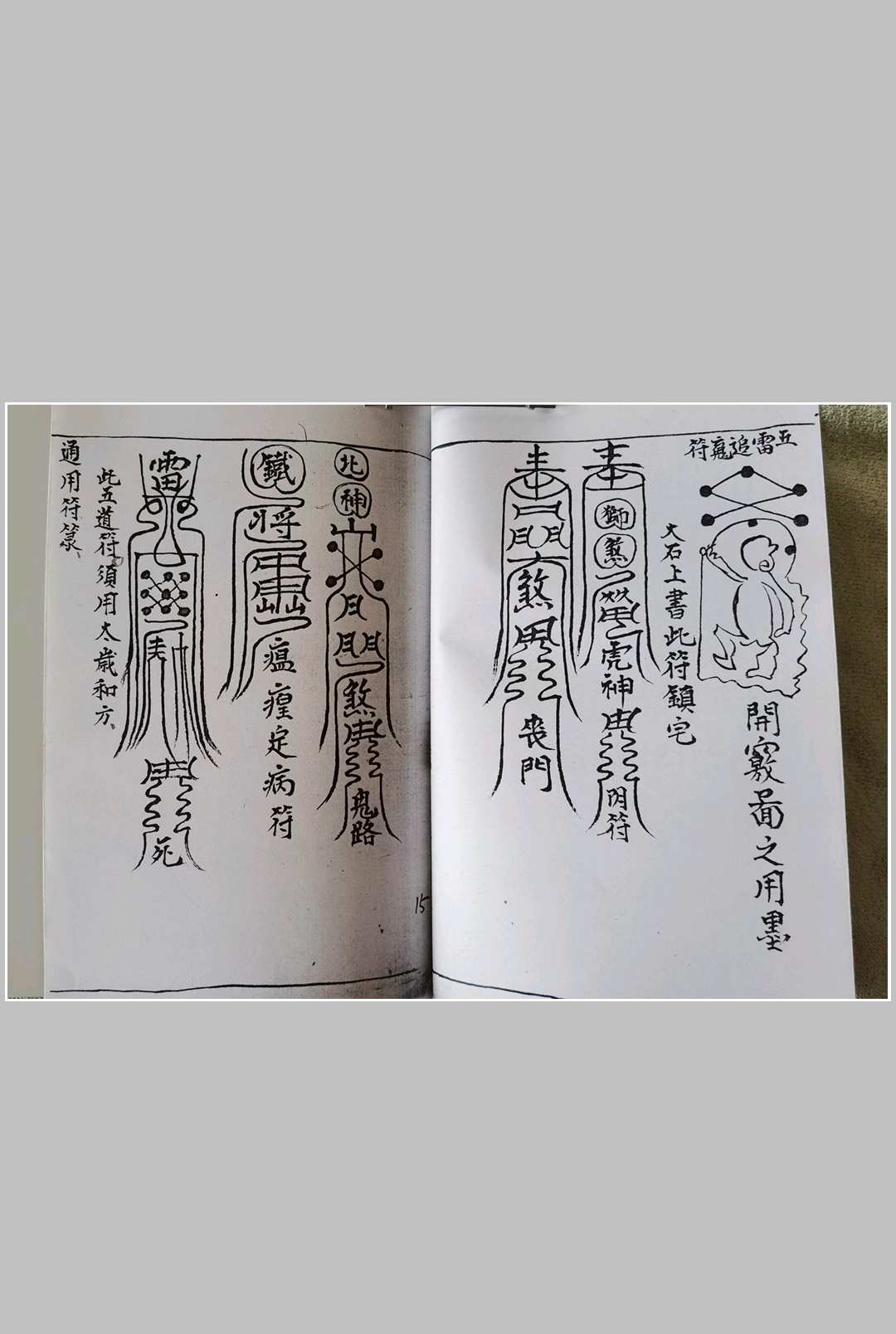 图片[11]中华古籍网-专注古书收集太上灵宝天皇镇书 3卷中华古籍网-专注古书收集中华古籍网