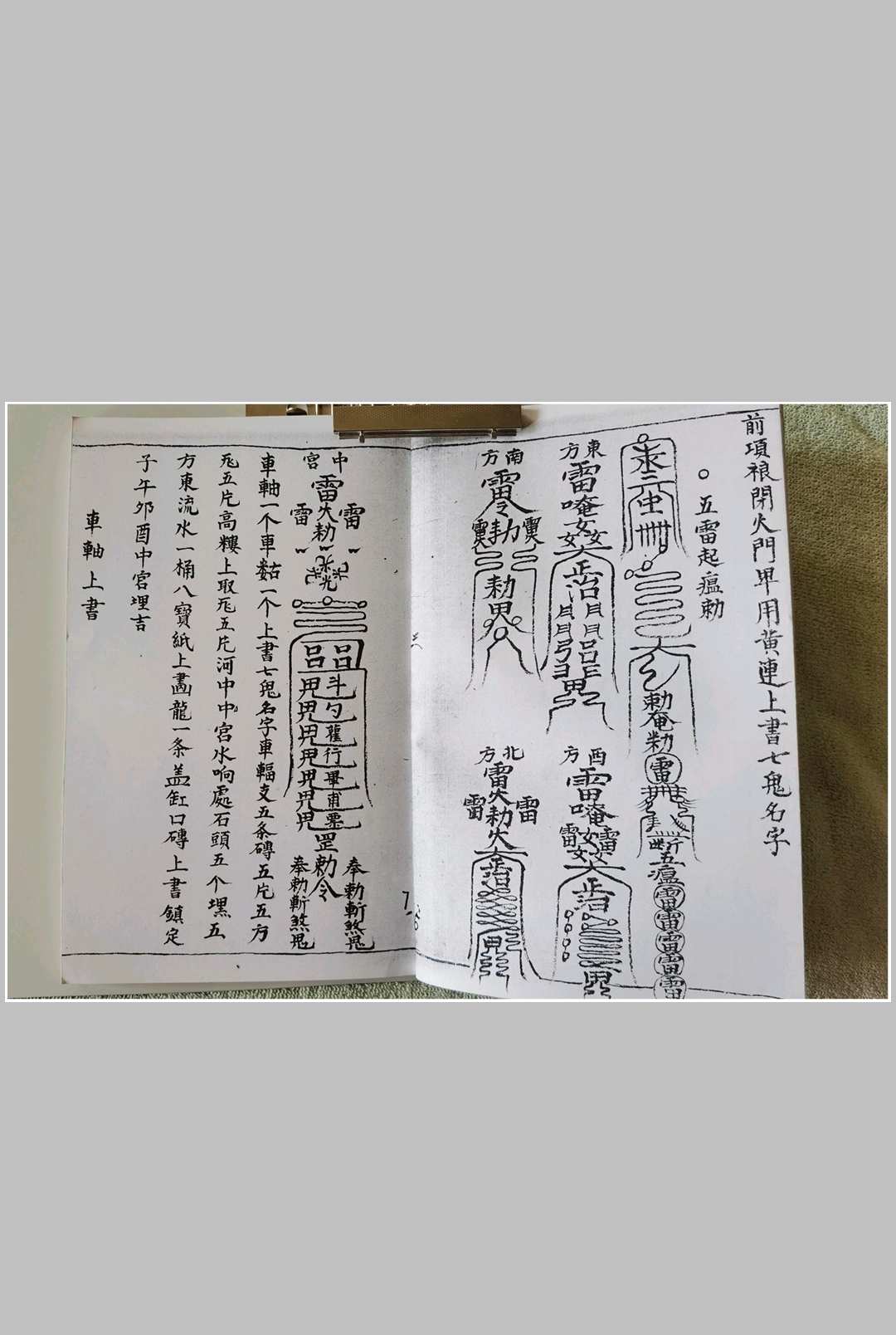 图片[4]中华古籍网-专注古书收集太上灵宝天皇镇书 3卷中华古籍网-专注古书收集中华古籍网