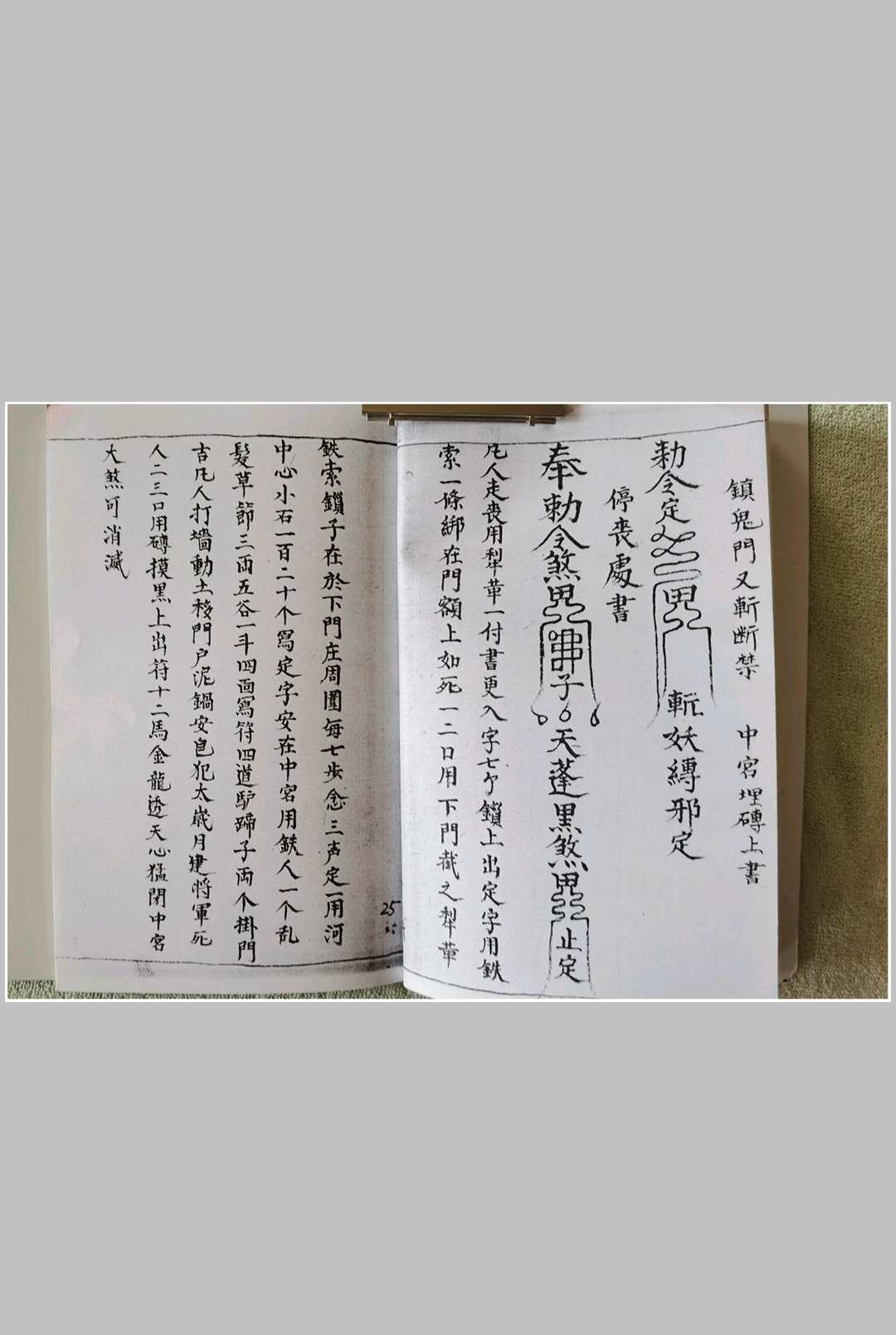 图片[16]中华古籍网-专注古书收集太上灵宝天皇镇书 3卷中华古籍网-专注古书收集中华古籍网