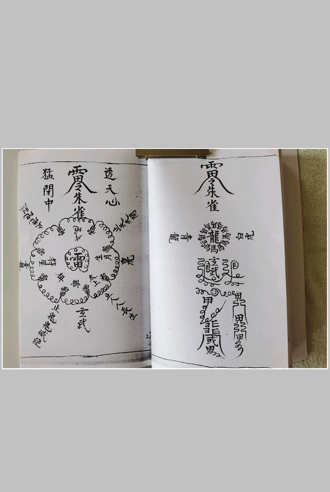 图片[15]中华古籍网-专注古书收集太上灵宝天皇镇书 3卷中华古籍网-专注古书收集中华古籍网