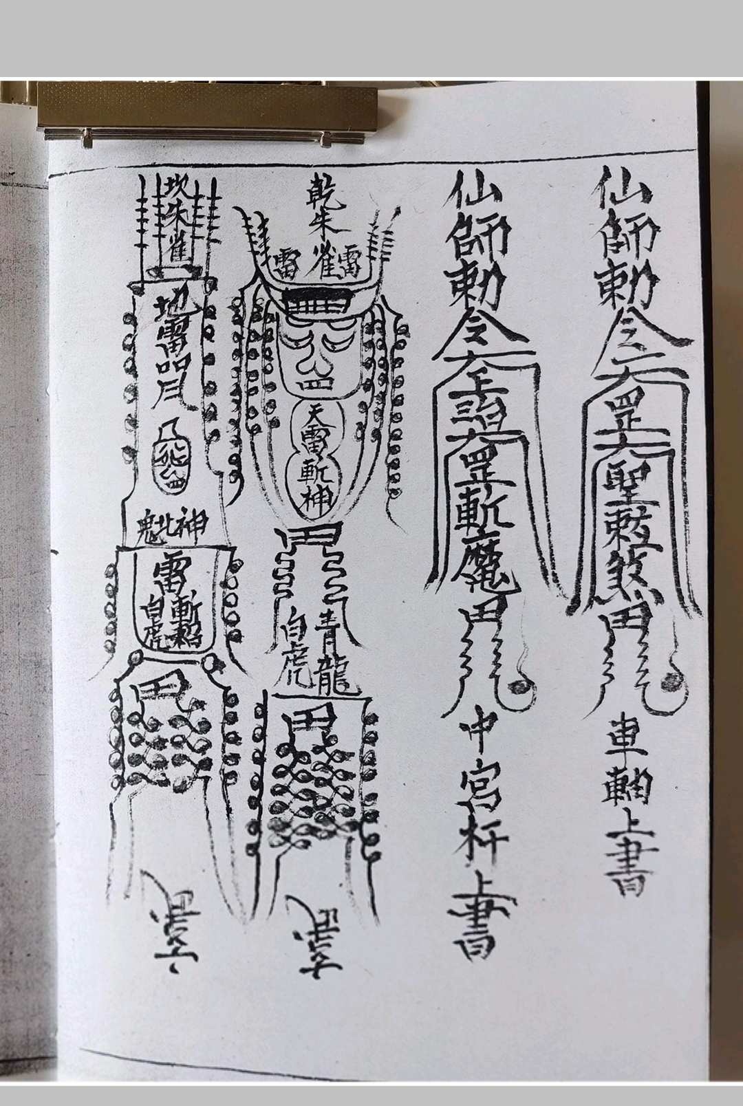 图片[17]中华古籍网-专注古书收集太上灵宝天皇镇书 3卷中华古籍网-专注古书收集中华古籍网