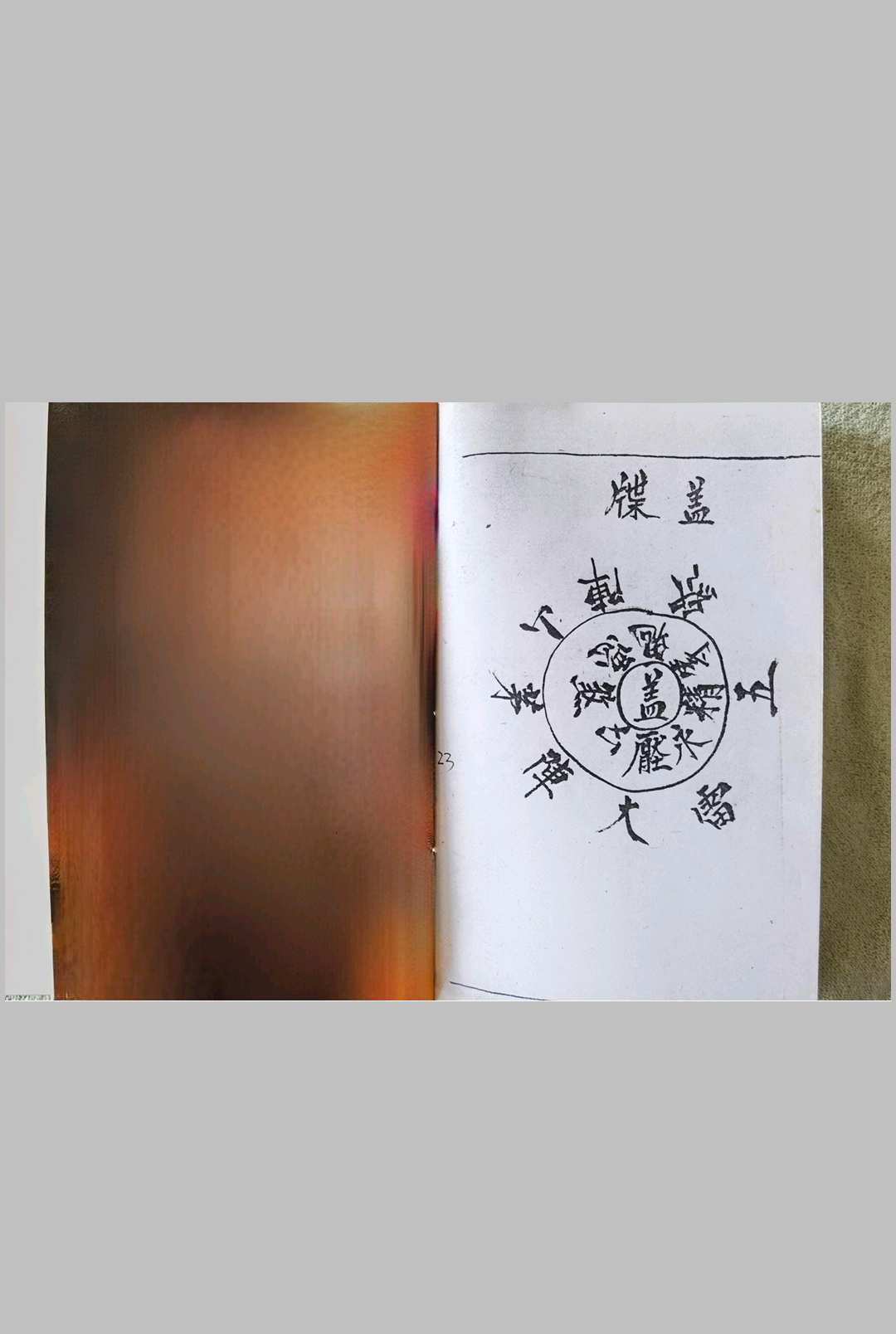 图片[19]中华古籍网-专注古书收集太上灵宝天皇镇书 3卷中华古籍网-专注古书收集中华古籍网