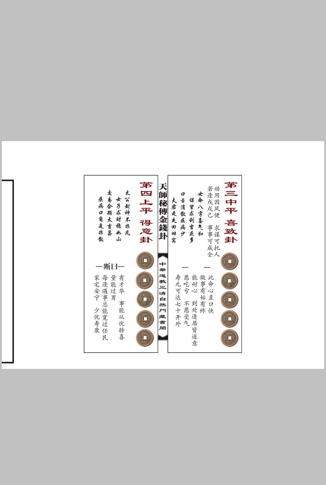 图片[2]中华古籍网-专注古书收集金钱卦女命中华古籍网-专注古书收集中华古籍网