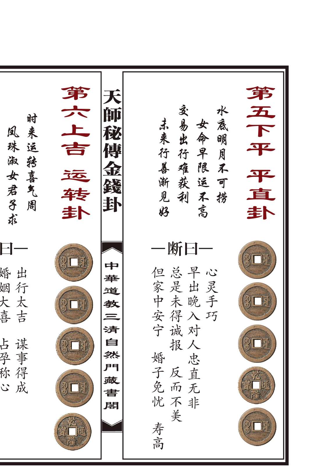 图片[5]中华古籍网-专注古书收集金钱卦女命中华古籍网-专注古书收集中华古籍网