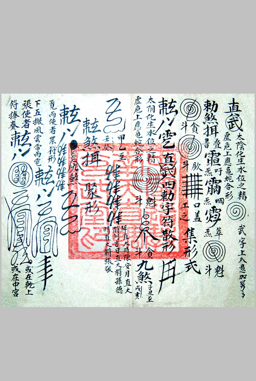 图片[5]中华古籍网-专注古书收集诸将符秘全窍（雷霆诸将符图编集玄秘全窍）中华古籍网-专注古书收集中华古籍网