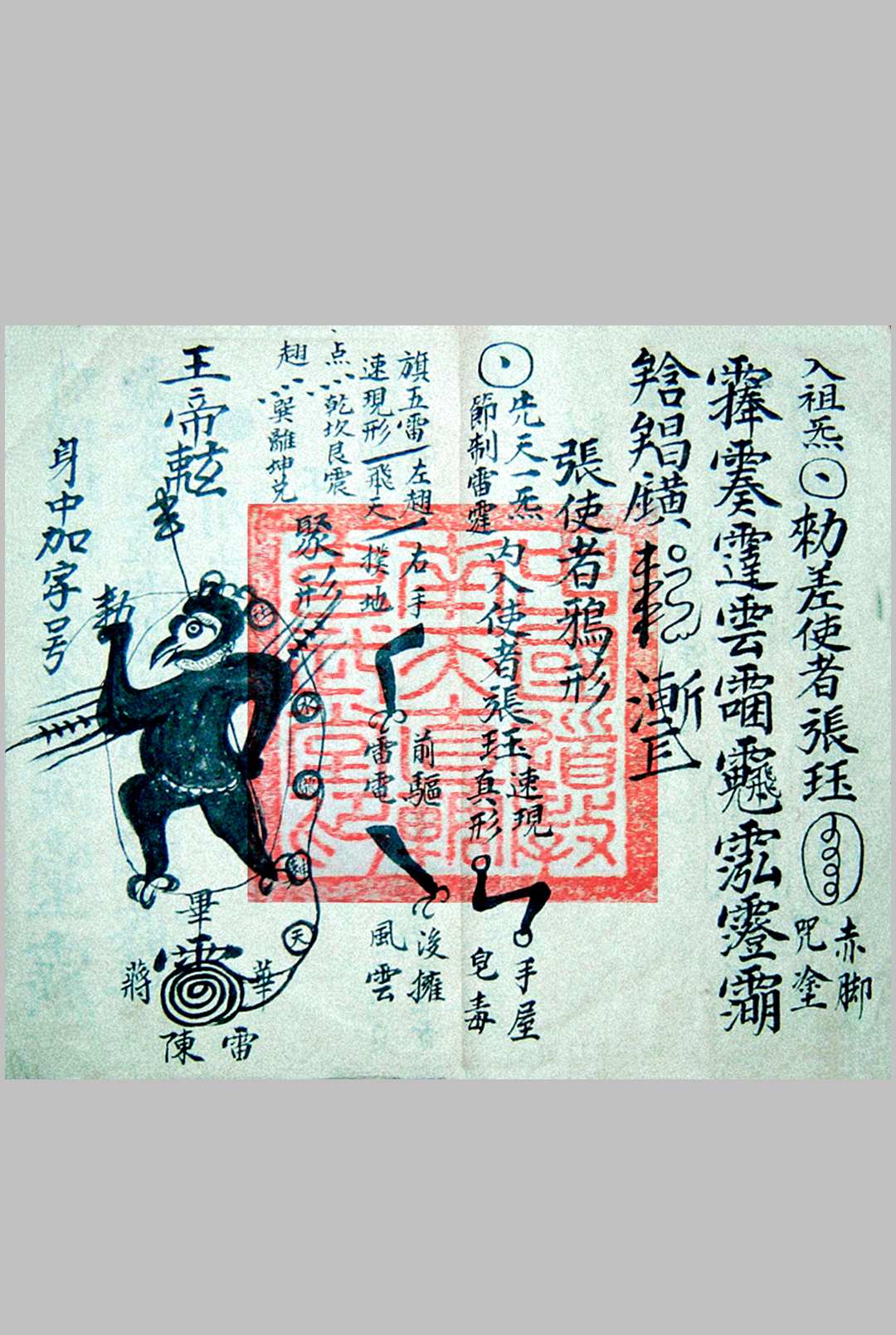 图片[3]中华古籍网-专注古书收集诸将符秘全窍（雷霆诸将符图编集玄秘全窍）中华古籍网-专注古书收集中华古籍网