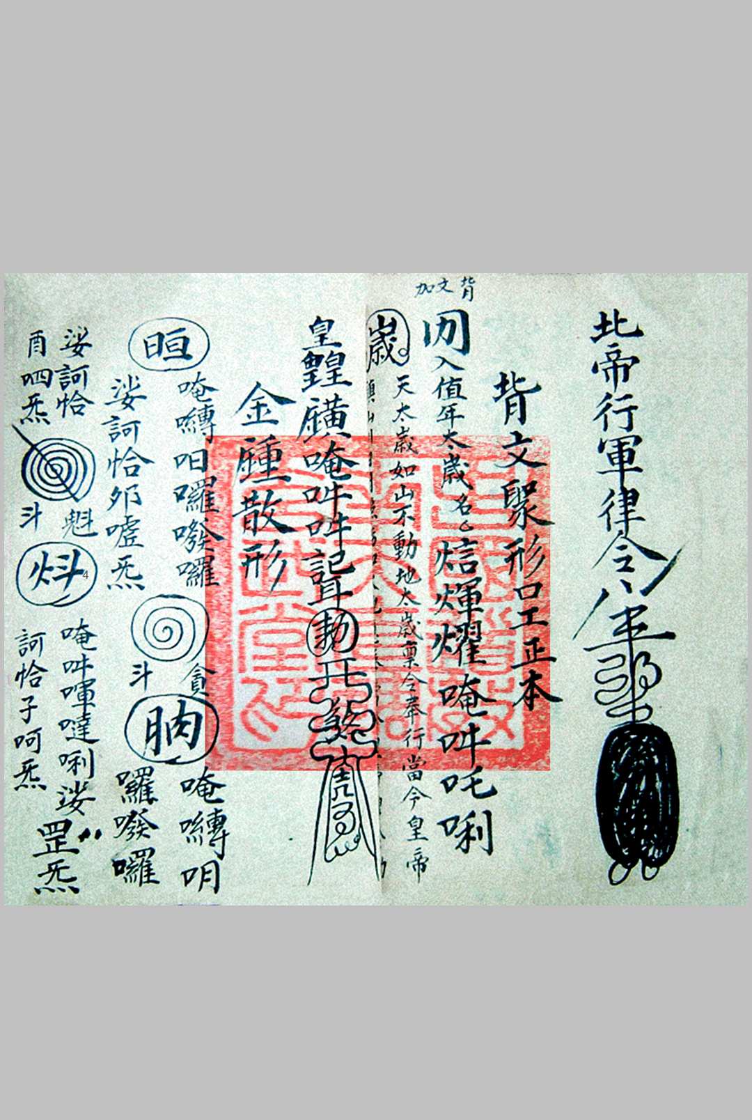 图片[8]中华古籍网-专注古书收集诸将符秘全窍（雷霆诸将符图编集玄秘全窍）中华古籍网-专注古书收集中华古籍网