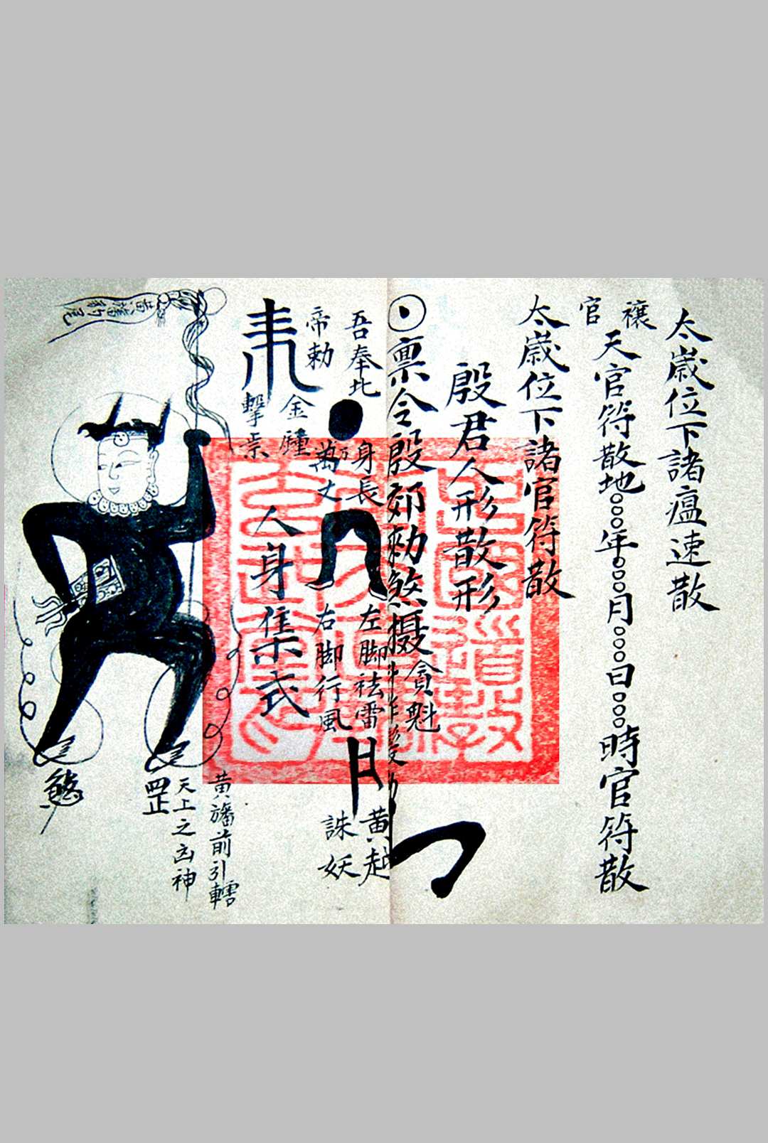 图片[11]中华古籍网-专注古书收集诸将符秘全窍（雷霆诸将符图编集玄秘全窍）中华古籍网-专注古书收集中华古籍网