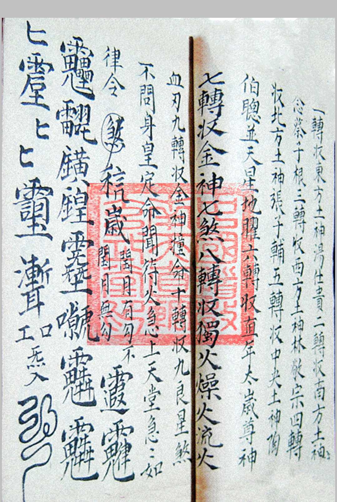 图片[6]中华古籍网-专注古书收集诸将符秘全窍（雷霆诸将符图编集玄秘全窍）中华古籍网-专注古书收集中华古籍网
