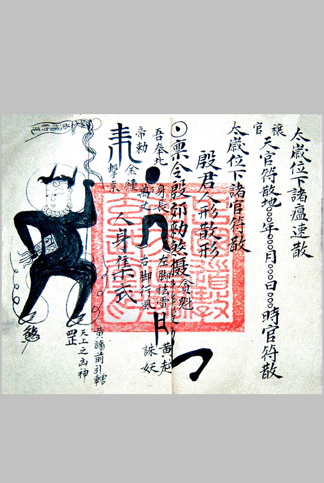 图片[12]中华古籍网-专注古书收集诸将符秘全窍（雷霆诸将符图编集玄秘全窍）中华古籍网-专注古书收集中华古籍网