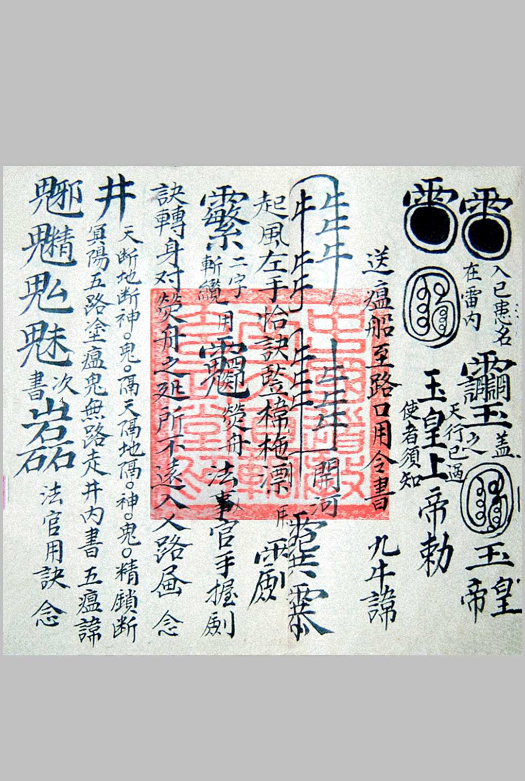 图片[13]中华古籍网-专注古书收集诸将符秘全窍（雷霆诸将符图编集玄秘全窍）中华古籍网-专注古书收集中华古籍网