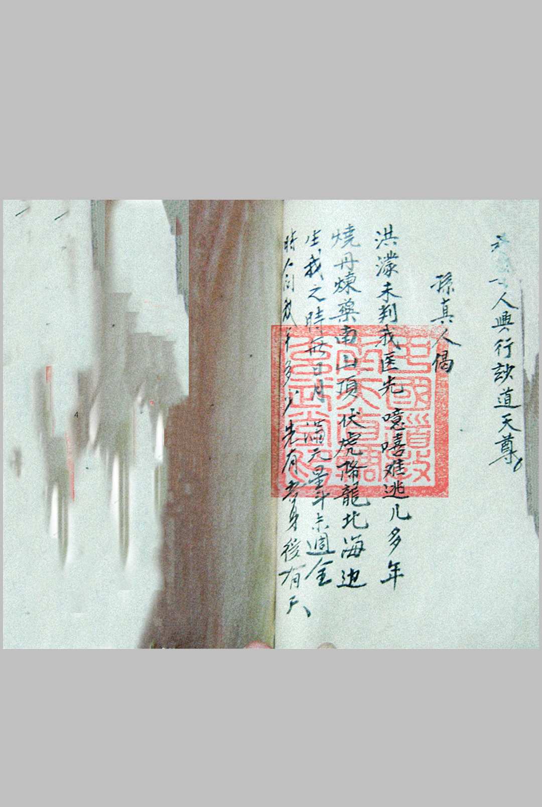 图片[14]中华古籍网-专注古书收集诸将符秘全窍（雷霆诸将符图编集玄秘全窍）中华古籍网-专注古书收集中华古籍网