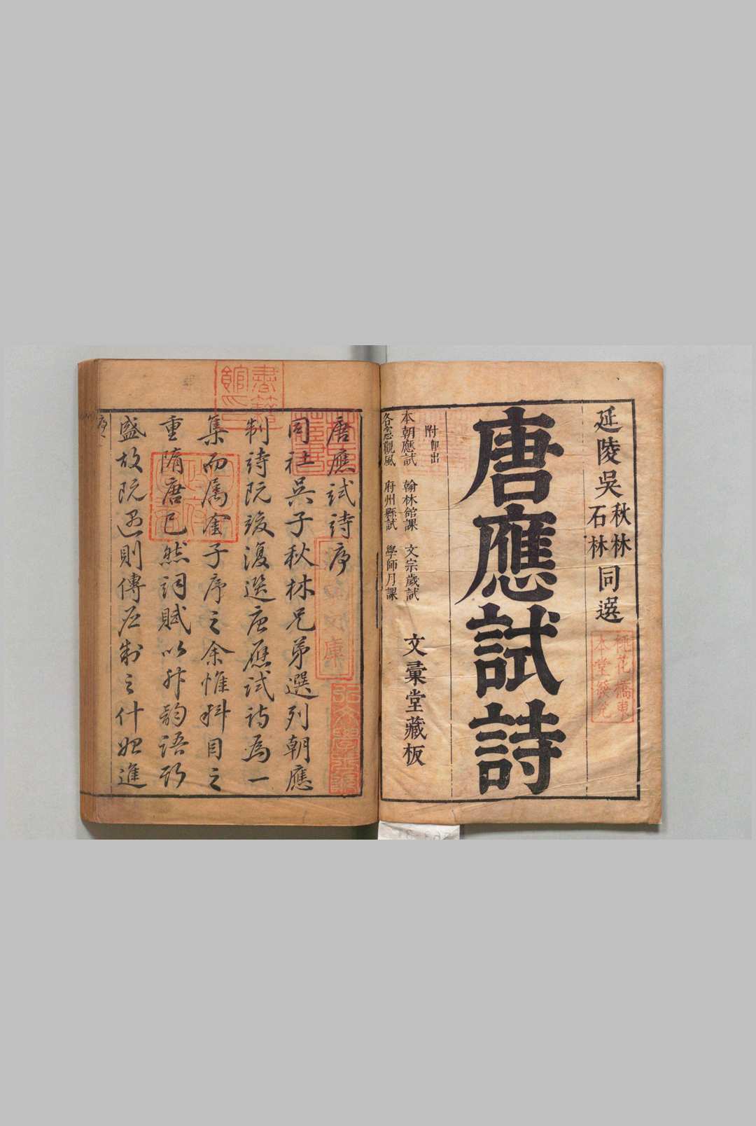 唐应试诗 ３卷 吴汶 吴英,明末 , 文汇堂中华古籍网-专注古书收集中华古籍网