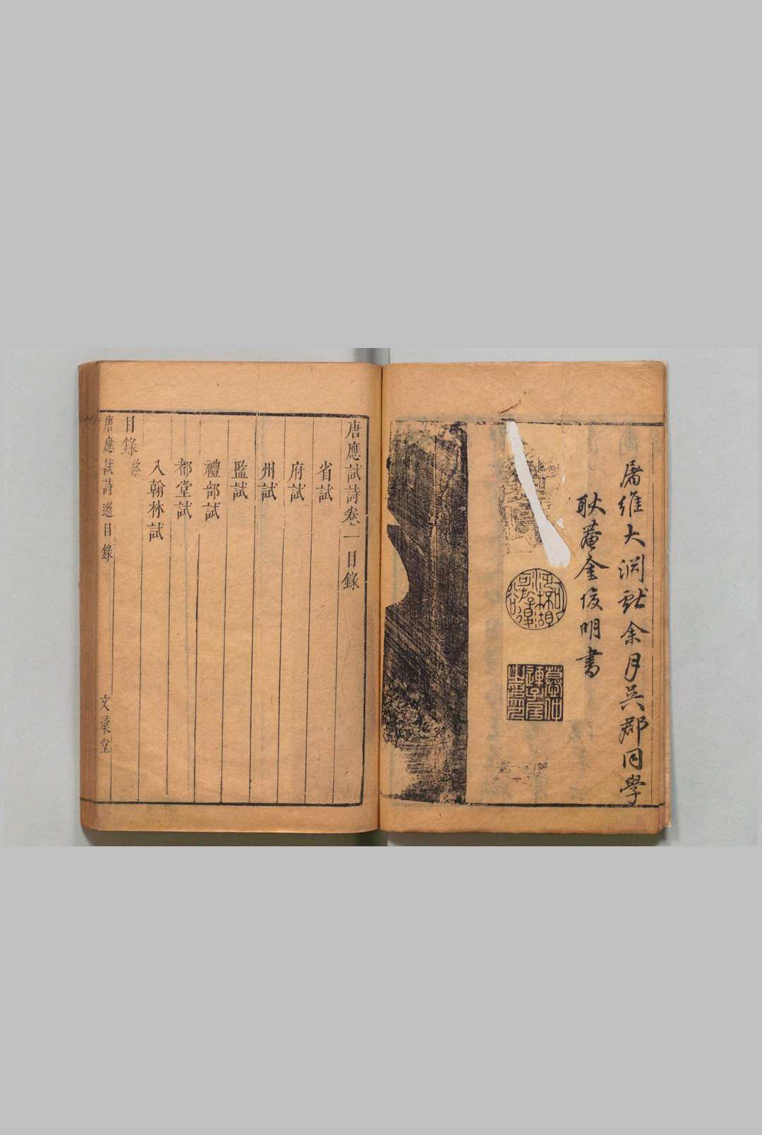 图片[2]中华古籍网-专注古书收集唐应试诗 ３卷 吴汶 吴英,明末 , 文汇堂中华古籍网-专注古书收集中华古籍网