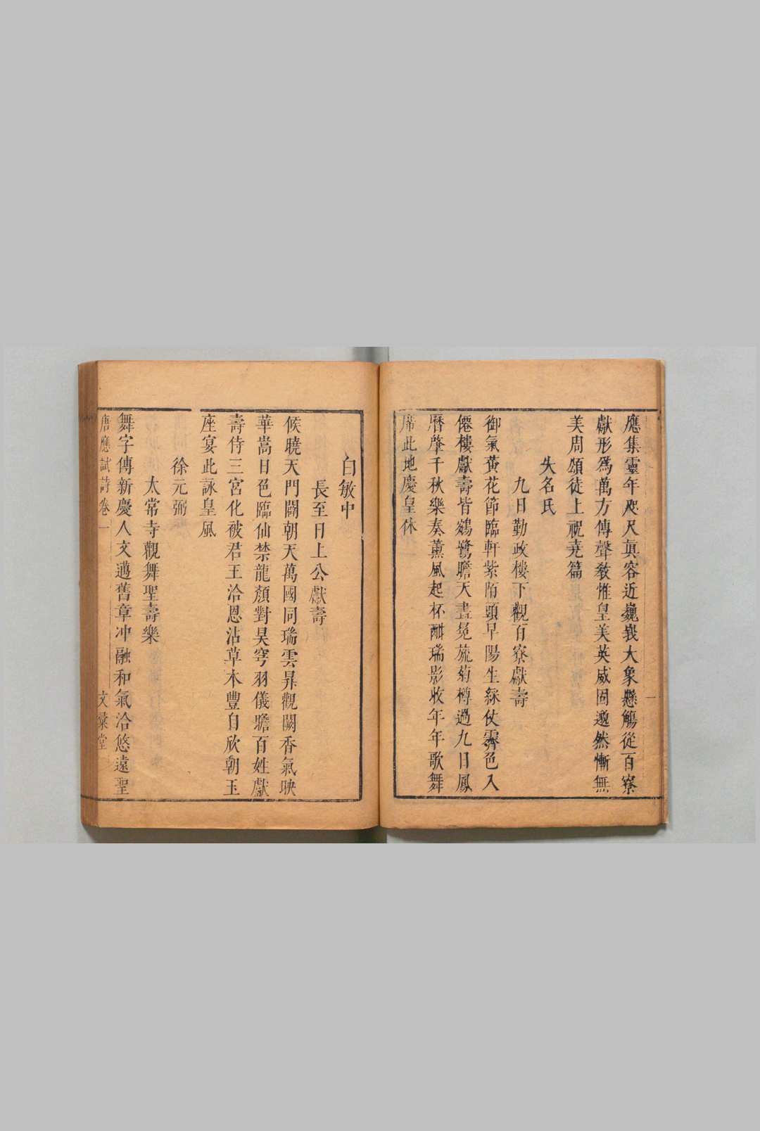 图片[4]中华古籍网-专注古书收集唐应试诗 ３卷 吴汶 吴英,明末 , 文汇堂中华古籍网-专注古书收集中华古籍网