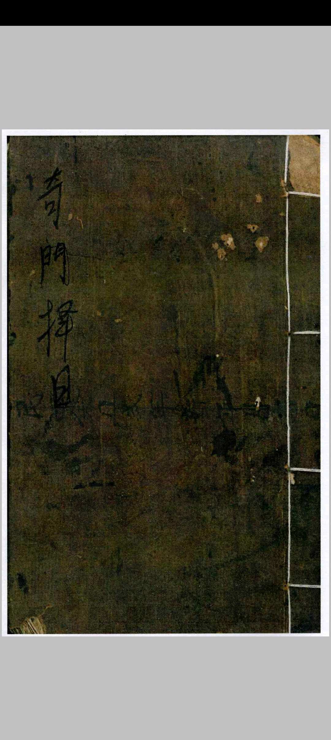 奇门择日中华古籍网-专注古书收集中华古籍网