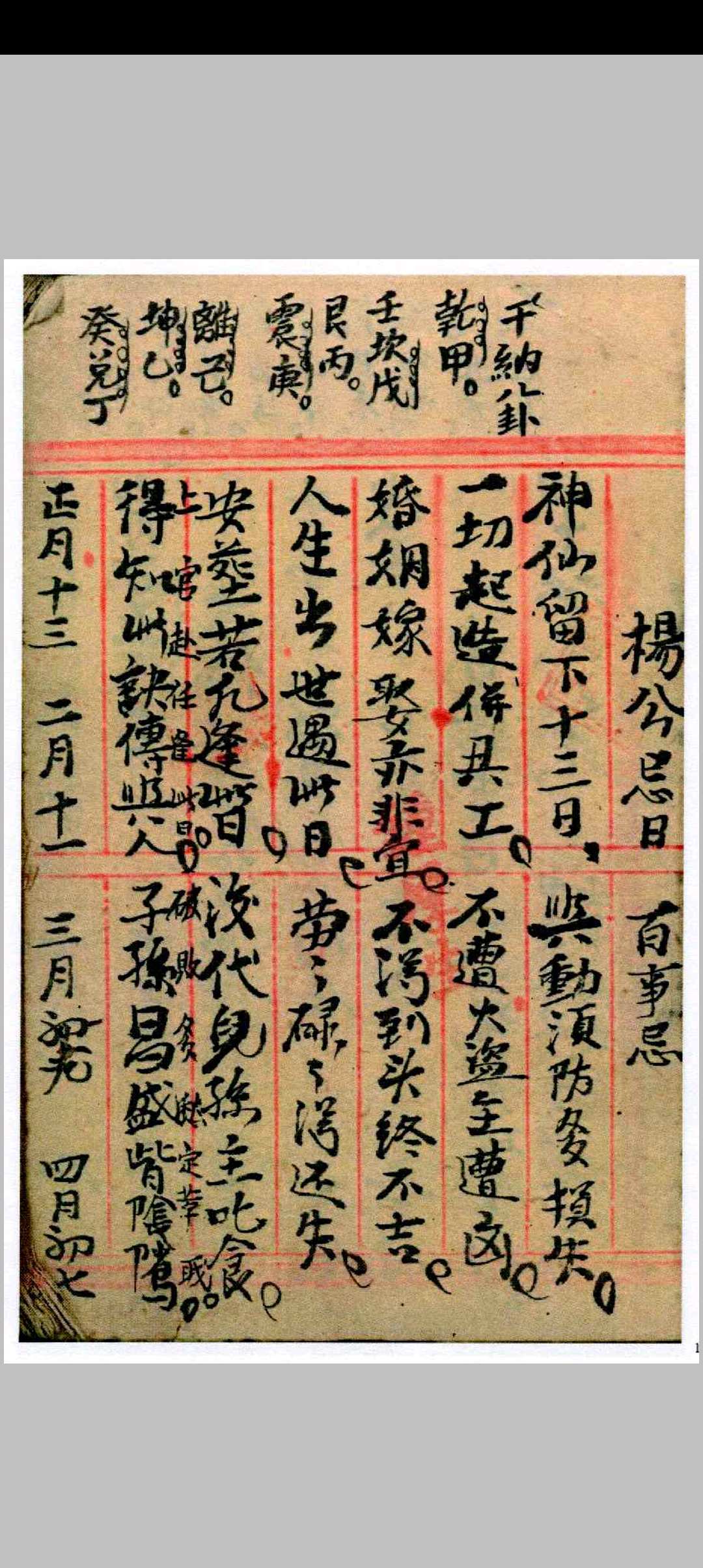 图片[4]中华古籍网-专注古书收集奇门择日中华古籍网-专注古书收集中华古籍网