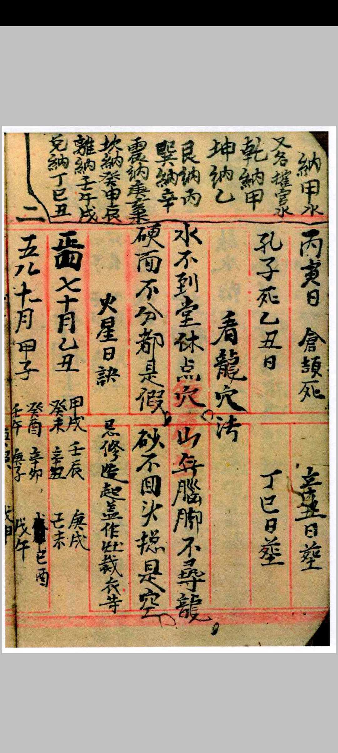 图片[11]中华古籍网-专注古书收集奇门择日中华古籍网-专注古书收集中华古籍网