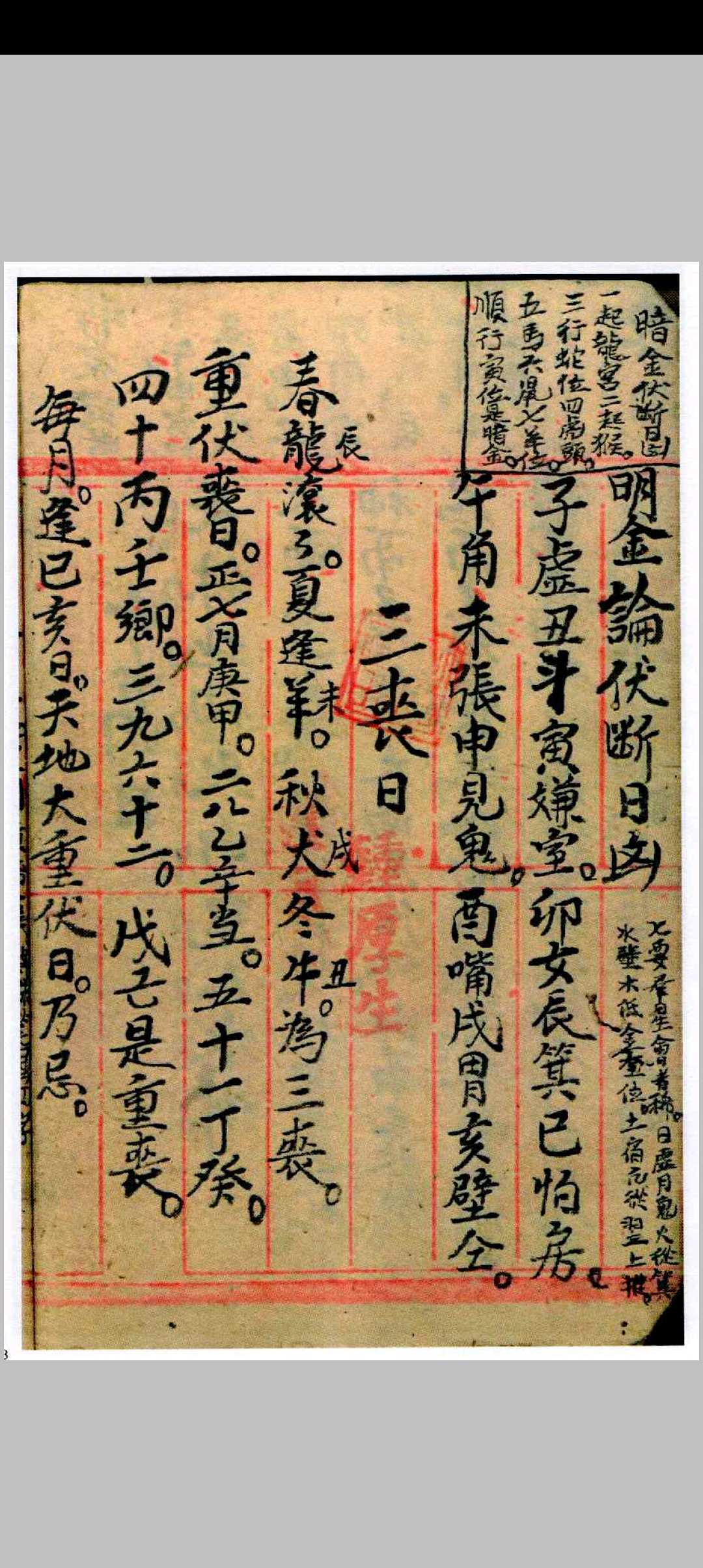图片[5]中华古籍网-专注古书收集奇门择日中华古籍网-专注古书收集中华古籍网