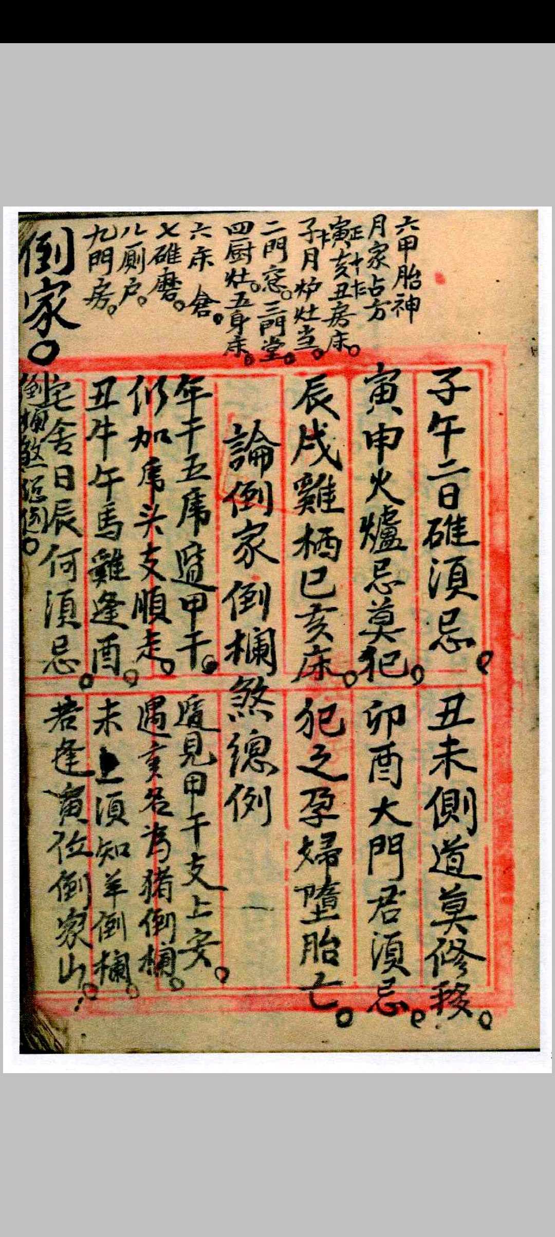 图片[12]中华古籍网-专注古书收集奇门择日中华古籍网-专注古书收集中华古籍网