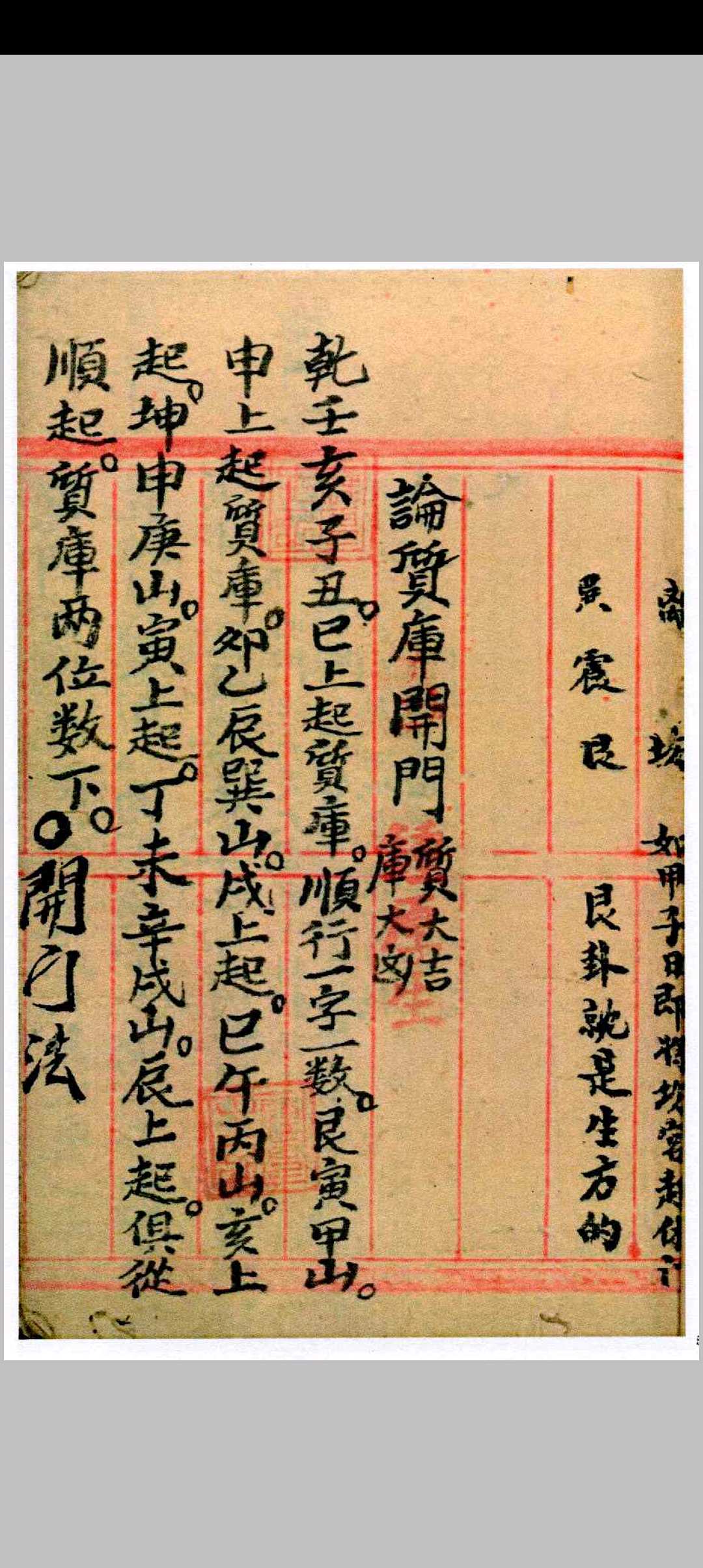 图片[16]中华古籍网-专注古书收集奇门择日中华古籍网-专注古书收集中华古籍网