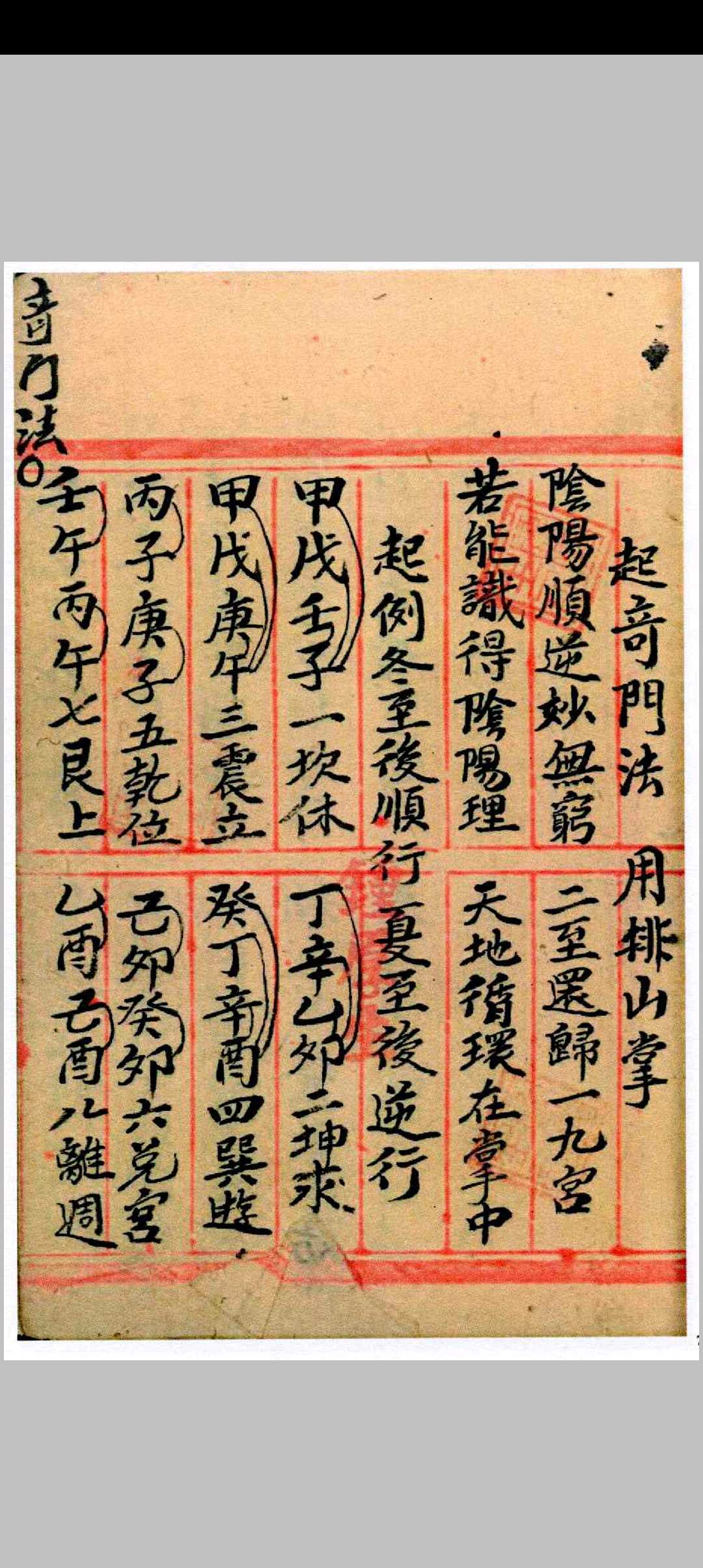 图片[17]中华古籍网-专注古书收集奇门择日中华古籍网-专注古书收集中华古籍网