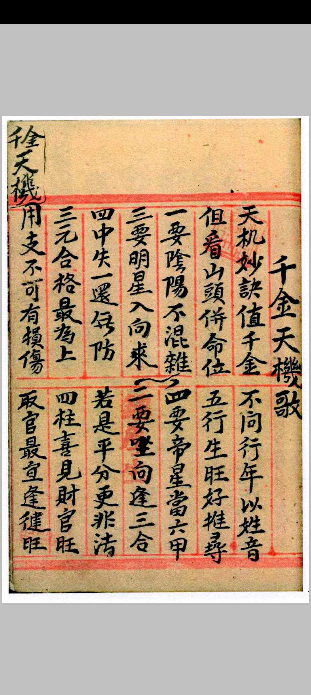 图片[14]中华古籍网-专注古书收集奇门择日中华古籍网-专注古书收集中华古籍网